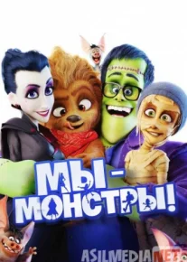 Мы – монстры 2018 / Happy Family / Tas-IX skachat
