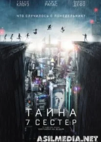 Тайна 7 сестер