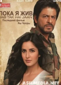 Пока я жив