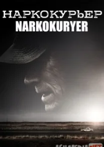 Narkokuryer / Chorasizlik Uzbek 2018 O'zbek tilida tas-ix skachat download