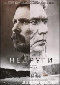 Недруги