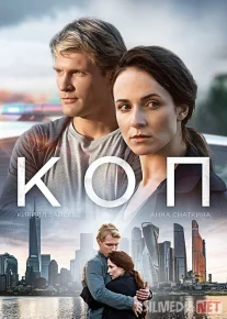 Ajnabiy izquvar / politsiyachi Rossiya Yangi seriali Barcha qismlar O'zbek tilida 2018 Uzbekcha tarjima