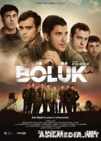 Рота / Boluk 2017.