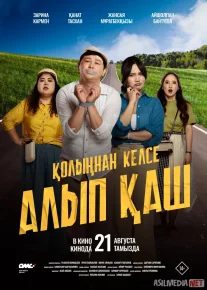Kuyovni o'g'irla / Qo'lingdan kelsa, olib qoch Qozog'iston filmi 2025 Uzbek tilida O'zbekcha tarjima kino Full HD tas-ix skachat