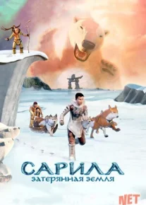 Shimol Afsonalari Uzbek tilida multfilm 2013 O'zbek tarjima kino HD