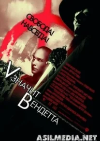 «V» значит Вендетта