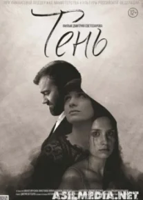 Тень