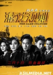 Меняющий игру