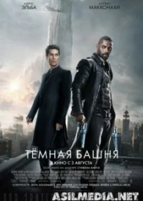 Тёмная башня Tas-IX