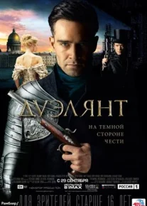 Duelyant (O'zbek tilida)