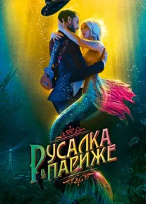 Parijdagi suv parisi Uzbek tilida O'zbekcha tarjima kino 2020 HD tas-ix skachat