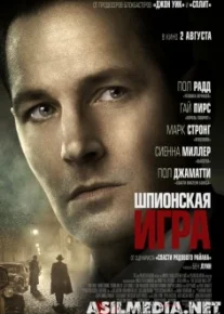 Шпионская игра