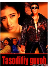 Tasodifiy guvoh / Aldangan Qiz 7 Hind kino 2000 Uzbek tilida O'zbekcha tarjima kino Full HD tas-ix skachat