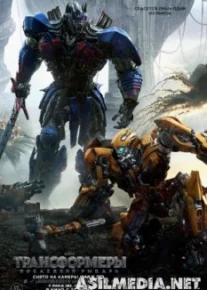 Трансформеры: Последний рыцарь
