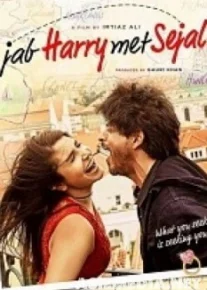 Когда Гарри встретил Седжал