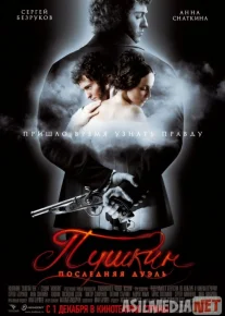 Oxirgi / So'ngi duel Uzbek tilida 2021 O'zbekcha tarjima kino HD