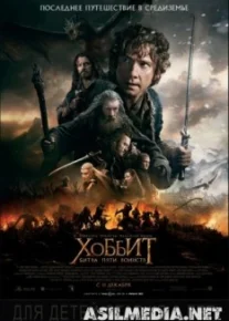 Хоббит: Битва пяти воинств