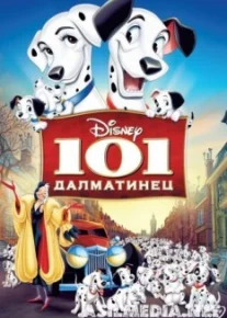 101 далматинец