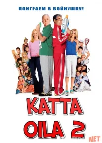 Katta oila 2 Uzbek tilida 2005 O'zbekcha tarjima kino HD