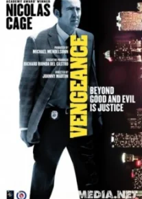 Месть: История любви