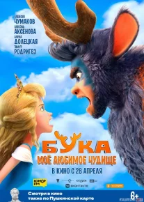 Buka. Mening sevimli yirtqich hayvonim maxluqim Multfilm Uzbek tilida 2021 O'zbekcha tarjima HD