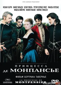 Monpanse qasri malikasi / Malika De Monpanse Uzbek tilida 2010 O'zbekcha tarjima kino HD