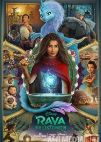 Raya va so'ngi ajdarho / Reya va oxirgi ajdar Uzbek tilida multfilm 2021 O'zbek tarjima kino HD