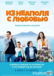 Из Неаполя с любовью / Troppo napoletano TAS-IX