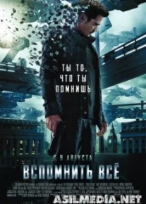 Вспомнить всё