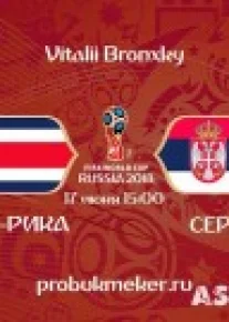 Коста-Рика – Сербия