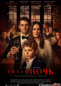 Sokin tun / Tinch kecha ujas kino Uzbek tilida 2022 O'zbekcha tarjima film Full HD skachat