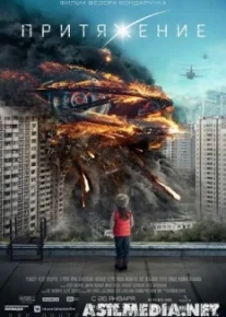 Притяжение