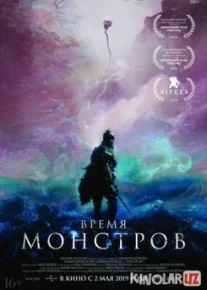 Время монстров / The Head Hunter Tas-IX