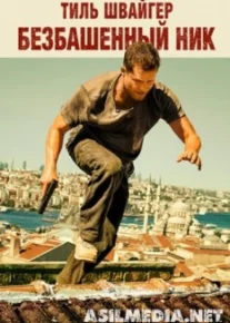 Безбашенный Ник