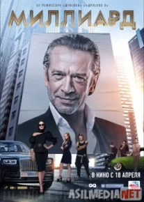 Миллиард Tas-IX