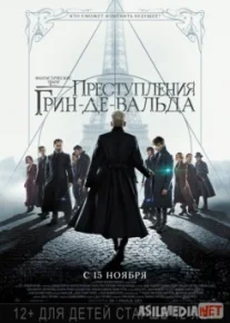 Фантастические твари: Преступления Грин-де-Вальда / Fantastic Beasts: The Crimes of Grindelwald TAS-IX