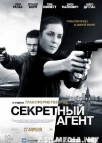 Секретный агент