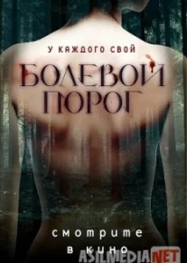 Eshik / Порог HD tas-ix skachat download