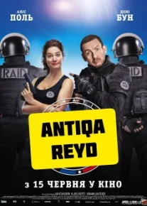 Antiqa reyd / Politsiyachi Qiz / Raid dingue Uzbek tilida 2017 O'zbekcha tarjima kino HD