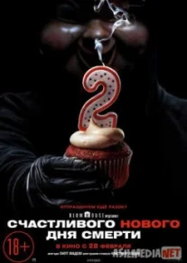 Счастливого нового дня смерти / Happy Death Day 2U Tas-IX