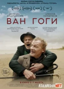 Ван Гоги Tas-IX