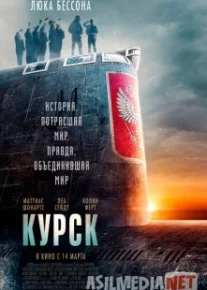 Курск 2018 HD Tas-Ix skachat