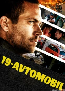 19-avtomobil / Forsaj 19 Uzbek tilida 2013 O'zbekcha tarjima kino HD