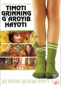 Timoti Grinning g'aroyib hayoti Uzbek O'zbek tilida tas-ix skachat download