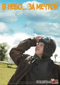 В небо за мечтой TAS-IX