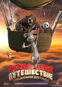 Katta Sayohat Sarguzashtlar 2: Maxsus jo'natma / G'aroyib sayohat 2 Multfilm Uzbek tarjima 2022 HD O'zbek tilida tas-ix skachat