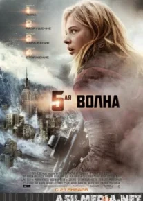 5 Beshinchi To'lqin Uzbek tilida O'zbekcha tarjima kino HD