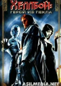 Хеллбой: Герой из пекла