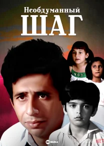 Bosilgan qadam Hind kinosi Uzbek tilida 1983 O'zbekcha tarjima kino HD