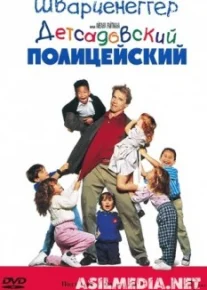 Детсадовский полицейский